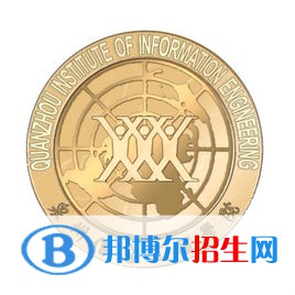泉州信息工程學(xué)院是211嗎？(附福建211大學(xué)名單)?