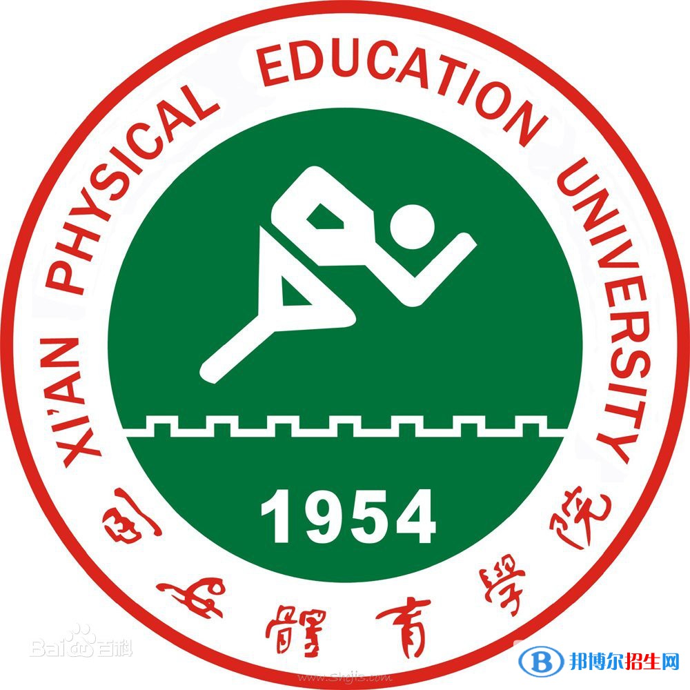 西安體育學(xué)院是211嗎？(附陜西211大學(xué)名單)?