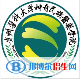 貴州醫(yī)科大學神奇民族醫(yī)藥學院是211嗎？(附貴州211大學名單)?