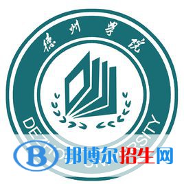 德州學(xué)院是211嗎？(附山東211大學(xué)名單)?