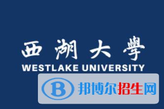 西湖大學(xué)是211嗎？(附浙江211大學(xué)名單)?