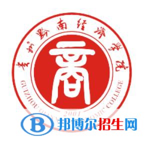 貴州黔南經(jīng)濟(jì)學(xué)院是211嗎？(附貴州211大學(xué)名單)?