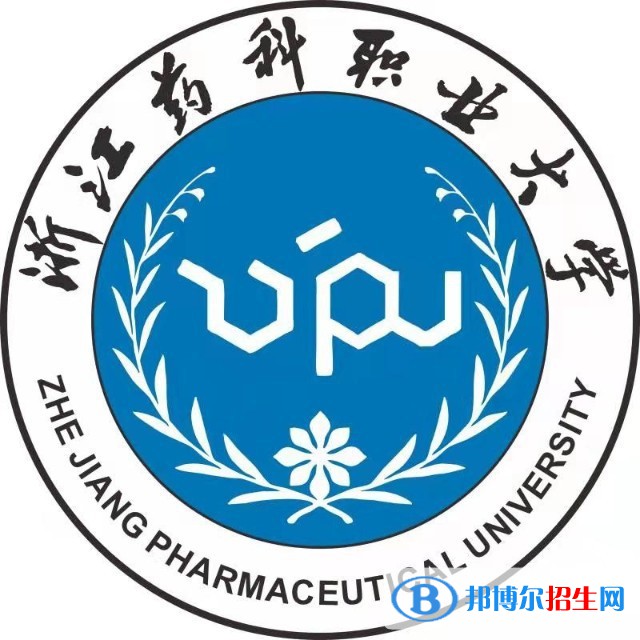 浙江藥科職業(yè)大學(xué)有哪些專業(yè)？