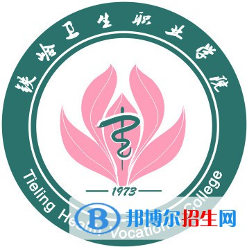 鐵嶺衛(wèi)生職業(yè)學(xué)院有哪些專業(yè)？