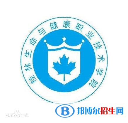 桂林生命與健康職業(yè)技術(shù)學(xué)院有哪些專業(yè)？