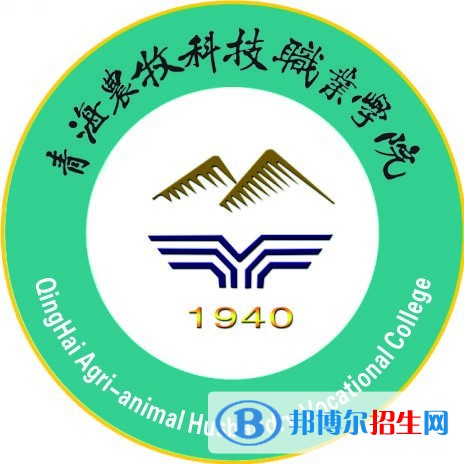 青海農(nóng)牧科技職業(yè)學(xué)院有哪些專業(yè)？