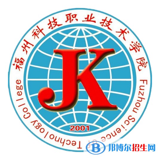 福州科技職業(yè)技術(shù)學院有哪些專業(yè)？