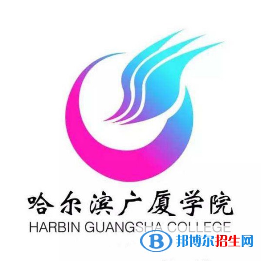 哈爾濱廣廈學(xué)院有哪些專業(yè)？