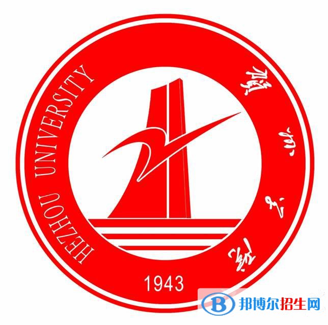 賀州學(xué)院有哪些專業(yè)？