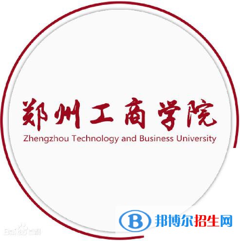 鄭州工商學院有哪些專業(yè)？