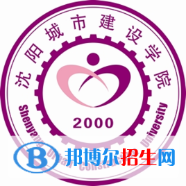 沈陽(yáng)城市建設(shè)學(xué)院是211嗎？(附遼寧211大學(xué)名單)?