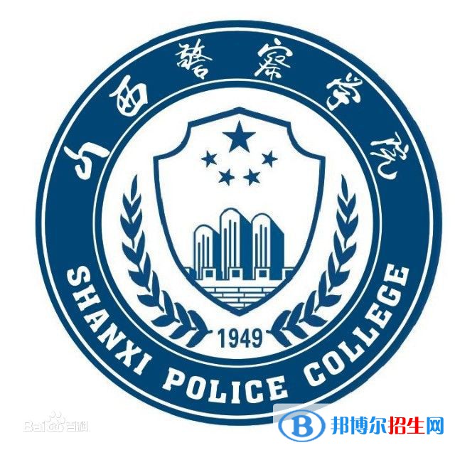 山西警察學(xué)院是211嗎？(附山西211大學(xué)名單)?