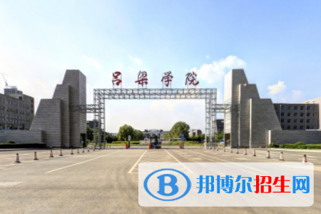 呂梁學(xué)院是211嗎？(附山西211大學(xué)名單)?