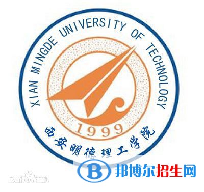 西安明德理工學院是211嗎？(附陜西211大學名單）?