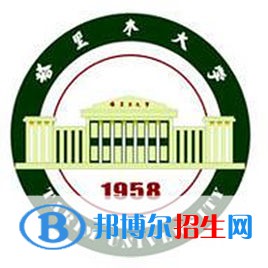 塔里木大學(xué)是211嗎？(附新疆211大學(xué)名單）?