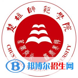 楚雄師范學(xué)院是211嗎？(附云南211大學(xué)名單）?