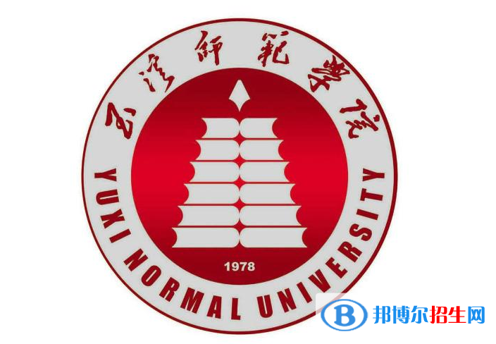 玉溪師范學(xué)院是211嗎？(附云南211大學(xué)名單）
