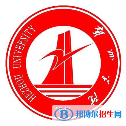 賀州學(xué)院是211嗎？(附廣西211大學(xué)名單）?