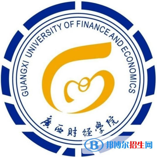 廣西財(cái)經(jīng)學(xué)院是211嗎？(附廣西211大學(xué)名單）?