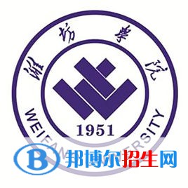 濰坊學院是211嗎？