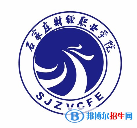 石家莊財(cái)經(jīng)職業(yè)學(xué)院有哪些專業(yè)？