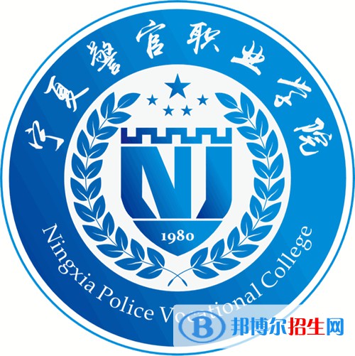 寧夏警官職業(yè)學(xué)院有哪些專(zhuān)業(yè)？