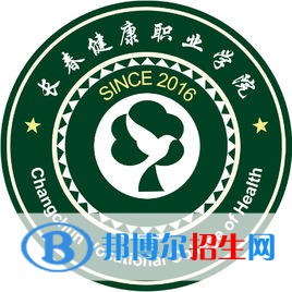 長春健康職業(yè)學(xué)院有哪些專業(yè)？