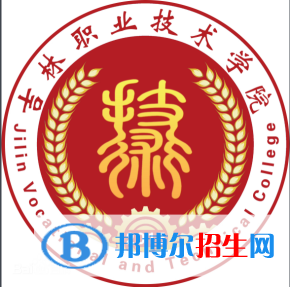 吉林職業(yè)技術(shù)學(xué)院有哪些專業(yè)？