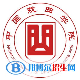 中國戲曲學(xué)院有哪些專業(yè)？