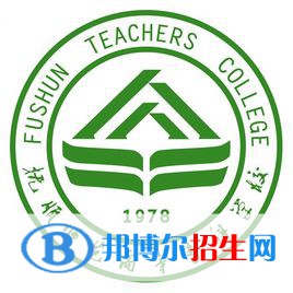 撫順師范高等?？茖W(xué)校有哪些專業(yè)？