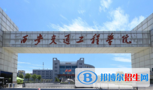 西安交通工程學(xué)院是211嗎？