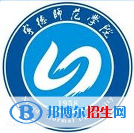 寧德師范學(xué)院是211嗎？