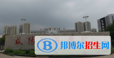 (2022-2016)咸陽師范學(xué)院全國排名新版-2023參考