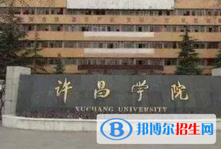 (2022-2016)許昌學(xué)院全國(guó)排名新版-2023參考