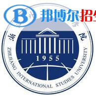 (2022-2018)浙江外國(guó)語(yǔ)學(xué)院全國(guó)排名新版-2023參考
