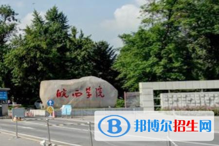 (2022-2016)皖西學(xué)院全國排名新版-2023參考