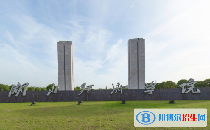 (2022-2016)湖北經(jīng)濟學(xué)院全國排名新版-2023參考