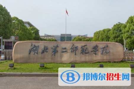 (2022-2016)湖北第二師范學(xué)院全國(guó)排名新版-2023參考