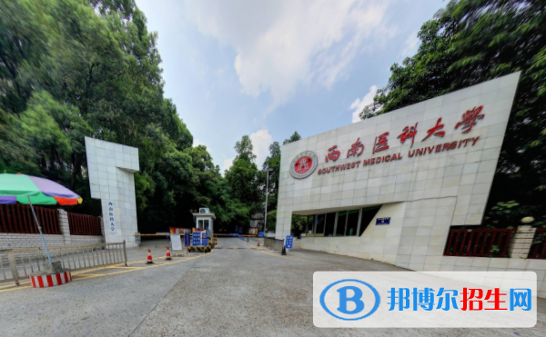 歷年西南醫(yī)科大學(xué)2022全國排名榜(軟科+校友會）-2023參考