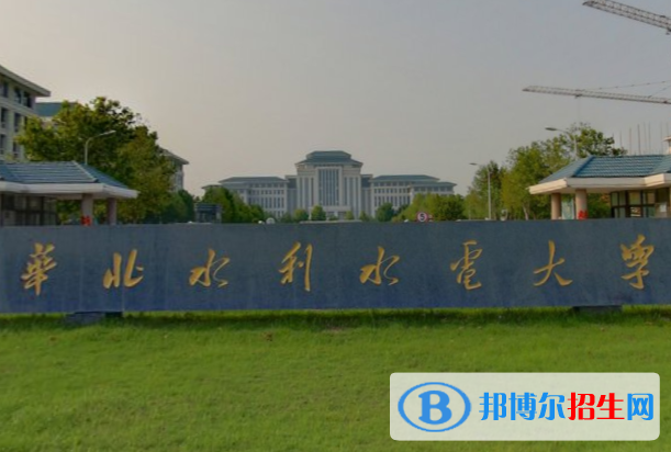 歷年華北水利水電大學(xué)2022全國(guó)排名榜(軟科+校友會(huì)）-2023參考