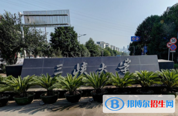 歷年三峽大學2022全國排名榜(軟科+校友會）-2023參考