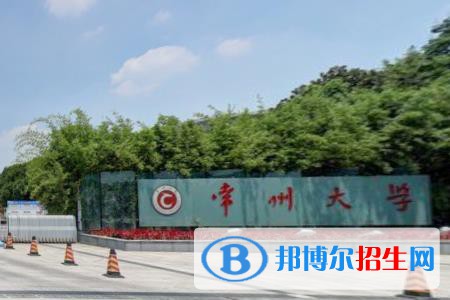 歷年常州大學(xué)2022全國排名榜(軟科+校友會(huì)）-2023參考