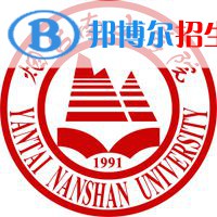 煙臺南山學院錄取分數(shù)線匯總（2022,2021,2020，2019歷年分數(shù)線）-2023參考 