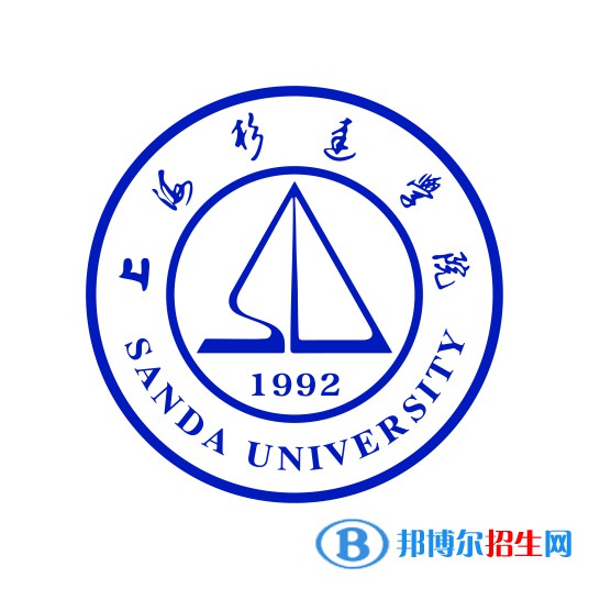 上海杉達(dá)學(xué)院錄取分?jǐn)?shù)線匯總（2022,2021,2020，2019,2018歷年分?jǐn)?shù)線）-2023參考