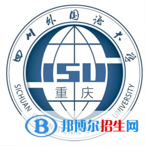 2022年四川外國(guó)語(yǔ)大學(xué)中外合作辦學(xué)分?jǐn)?shù)線（含2020-2021歷年）