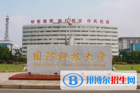 國(guó)防科技大學(xué)是不是雙一流大學(xué)？
