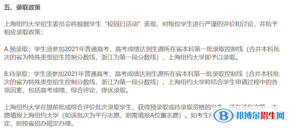 2022上海紐約大學(xué)錄取分?jǐn)?shù)線一覽表（含2020-2021歷年）