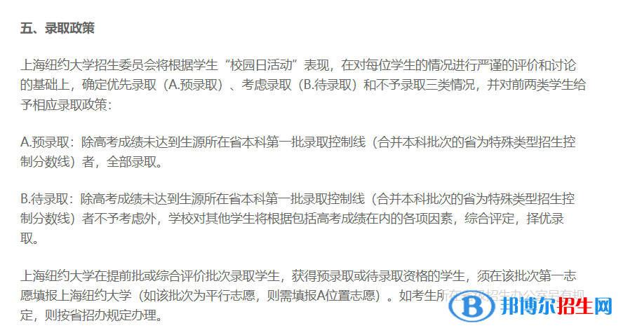 2022上海紐約大學(xué)錄取分?jǐn)?shù)線一覽表（含2020-2021歷年）