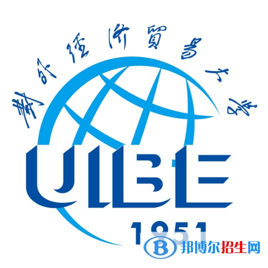 2022對外經(jīng)濟(jì)貿(mào)易大學(xué)錄取分?jǐn)?shù)線一覽表（含2020-2021歷年）