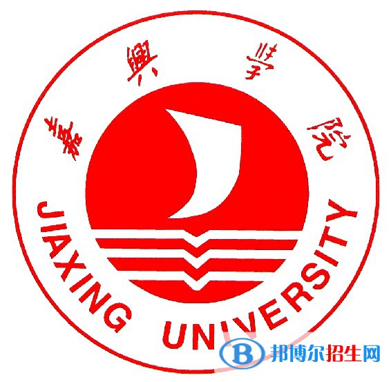 嘉興學(xué)院是不是雙一流大學(xué)？